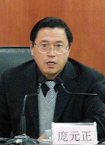 庞元正  简介