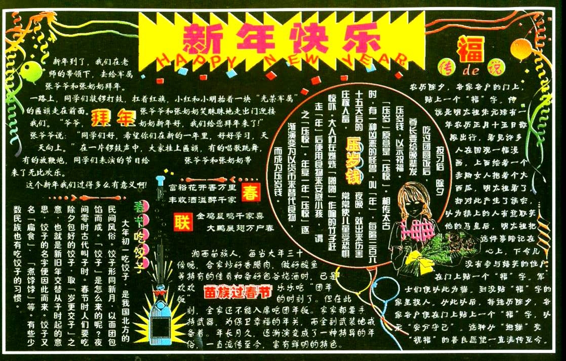 黑板报设计图内容和资料12
