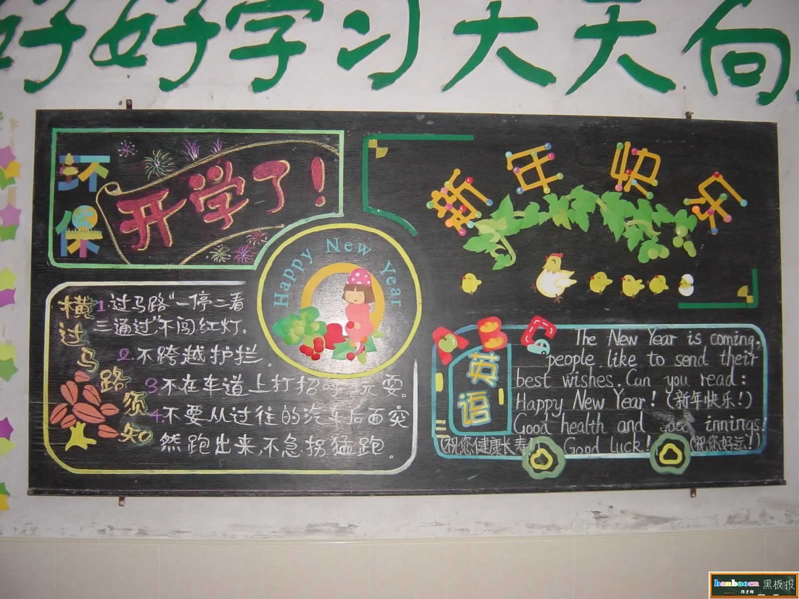 黑板报设计图内容和资料10
