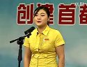 [丰台区宣讲员]感恩北京