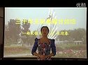 三十年无私奉献甘如饴