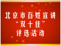 [东城区宣讲员]无私奉献的社区美容师