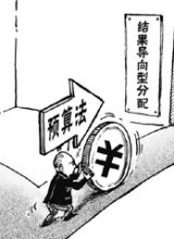 徐瑾：《预算法》修订令人失望 凸显立法困境