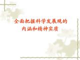 科学发展观学习