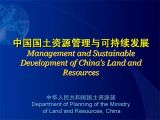 中国国土资源管理与可持续发展