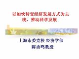 以加快转变经济发展方式为主线，推动科学发展