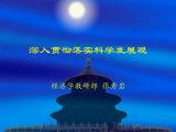深入贯彻落实科学发展观