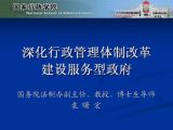 深化行政管理体制改革 建设服务型政府