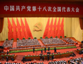 中国共产党第十八次全国代表大会闭幕