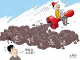 “逢提必疑”——质疑的不是年轻是公平