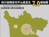 四川雅安发生7.0级地震，习近平作出重要指示