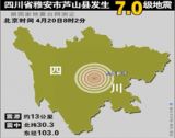 中国地震局：芦山地震已记录到余震1097次