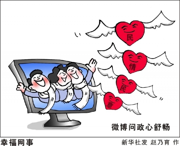 孙光宁   微博问政