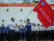 “海洋六号”即将出航太平洋