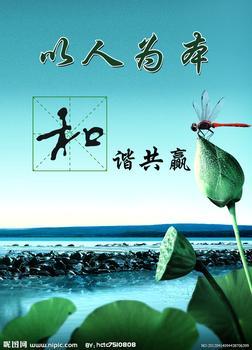 以人为本