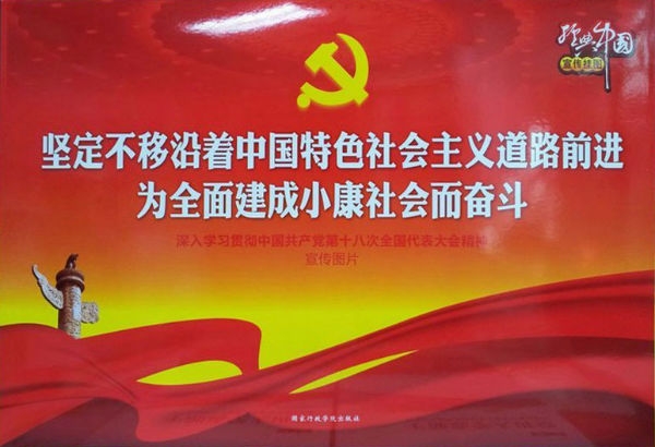 中国道路