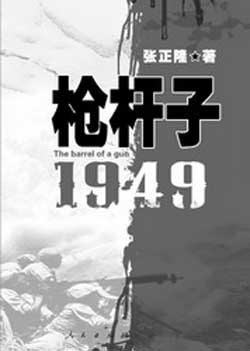 毛泽东强令林彪提前入关：吃着碗里 看着锅里