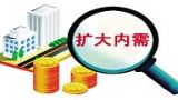 一、经济运行的基本态势