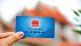 二、社会保障——民生之安