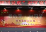 昌平区“幸福回龙观”宣讲团