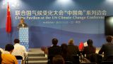 华沙气候大会风波不断　各方分歧较大前景不明