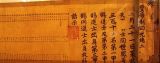 世界非物质文化遗产-----清代大金榜