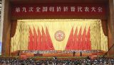 第九次全国归侨侨眷代表大会在京开幕 习近平等到会祝贺