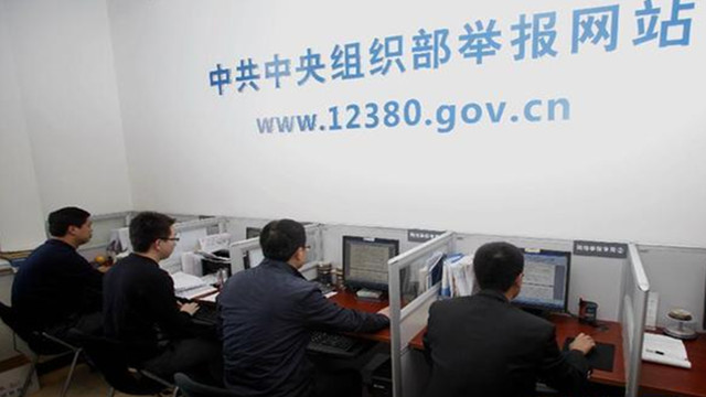 中组部“12380”举报平台运行机制全解析