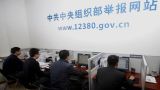 中组部“12380”举报平台运行机制全解析