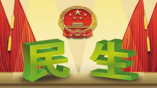 十八大召开一年间：改善民生 群众向往就是执政追求（3）