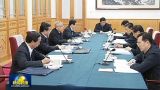 政治局常委分别听取联系点教育实践活动情况汇报