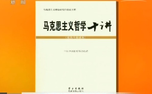 中宣部中组部发出通知 要求组织学习《马克思主义哲学十讲（党员干部读本）》