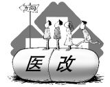 全面深化医改，建立医疗卫生综合监管制度