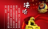 盘点2013，数字里的“法治中国” 
