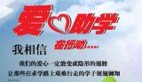 深圳教育事业“爱心行动”启动