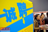  就业难题搅动2014