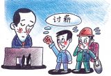 给欠薪责任人“致命一击”