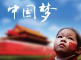 一、我们的目标——“中国梦”