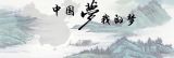 三、中国道路的内涵