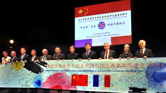 站上新的历史起点——纪念中法建交５０周年
