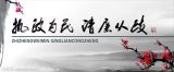 王岐山：深入推进党风廉政建设和反腐败斗争 