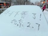 北京初雪