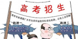 黑龙江高考招生“零点招”
