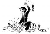 冀文林落马，马年反腐败拉开大幕