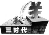 深化改革开放，开启中国经济新“黄金十年”