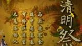 清明祭奠严防森林火灾 