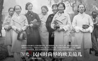 民国时尚界的欧美范儿