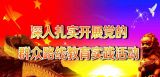 刘志兵：开好民主生活会 用好“批评和自我批评”武器（下）