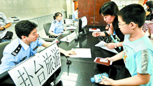 北京市公安局推便民新举措 赴台游再次签注当日取