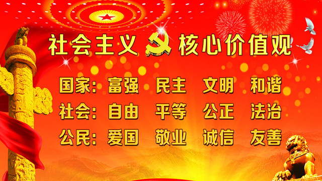中共北京市委关于培育和践行社会主义核心价值观的实施意见